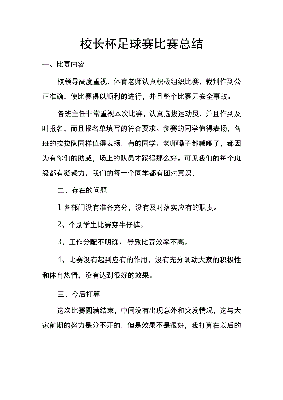 校园足球赛活动总结.docx_第1页