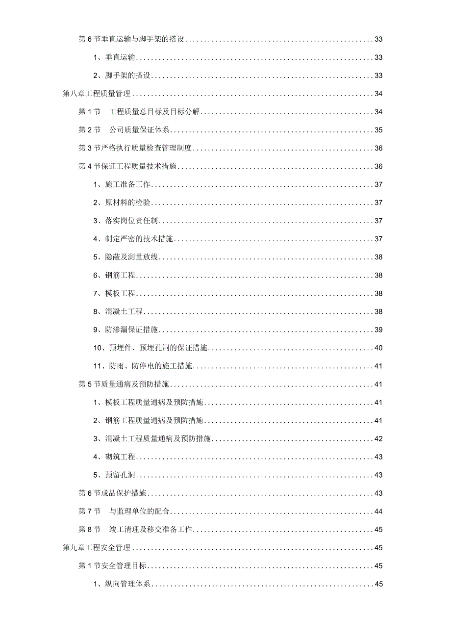 某小区工程施工组织设计方案.docx_第3页