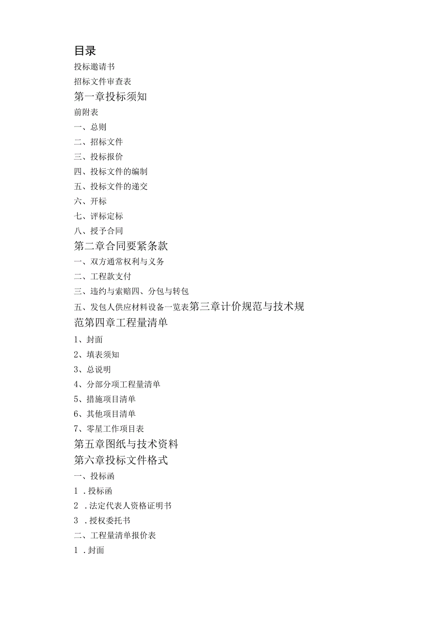 某建设工程施工招标文件(DOC64页).docx_第2页