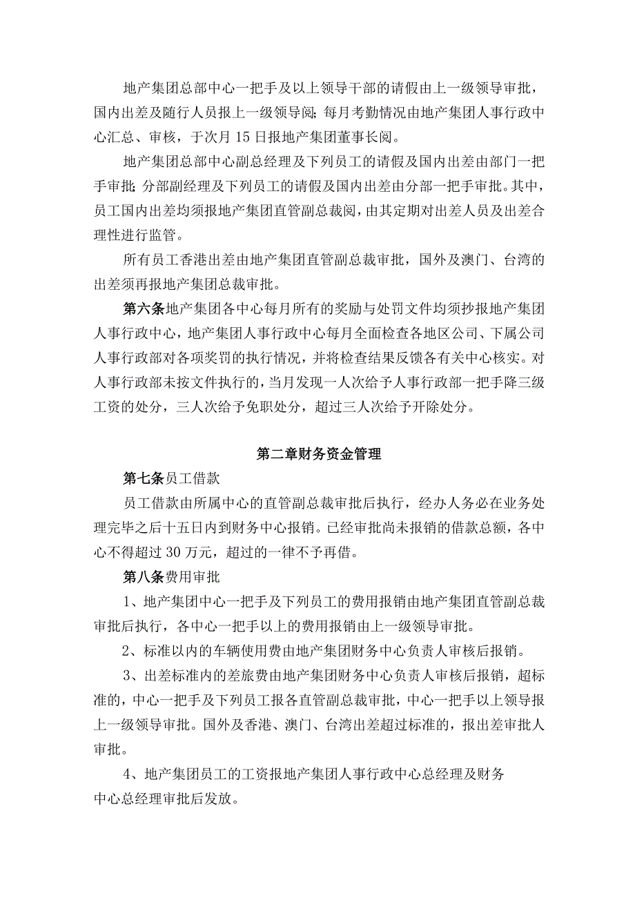 某地产集团总部管理办法.docx_第2页