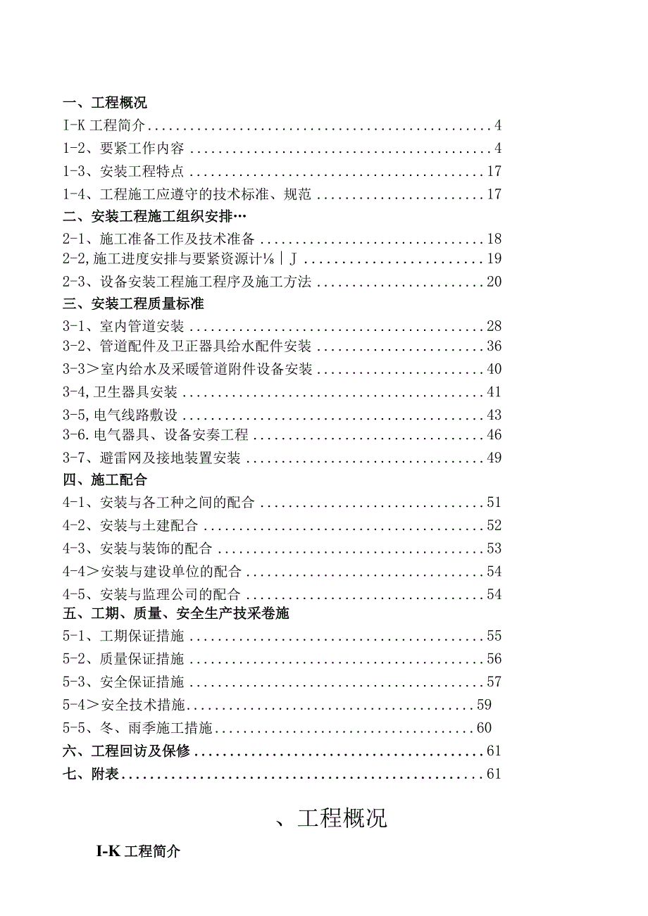 某商业工程水电安装施工方案.docx_第2页