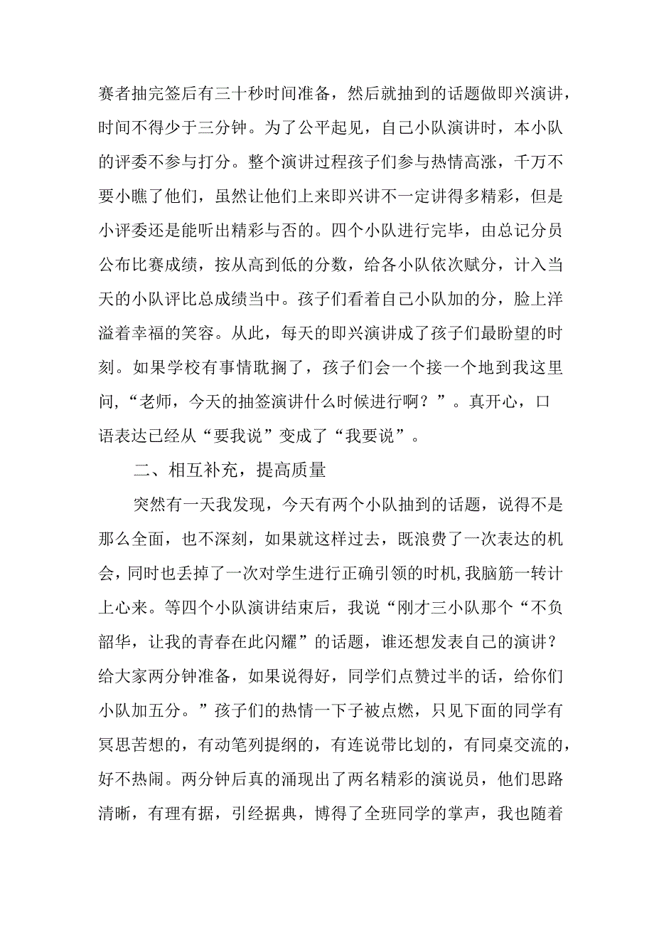 概述口语交际训练的点滴做法.docx_第2页