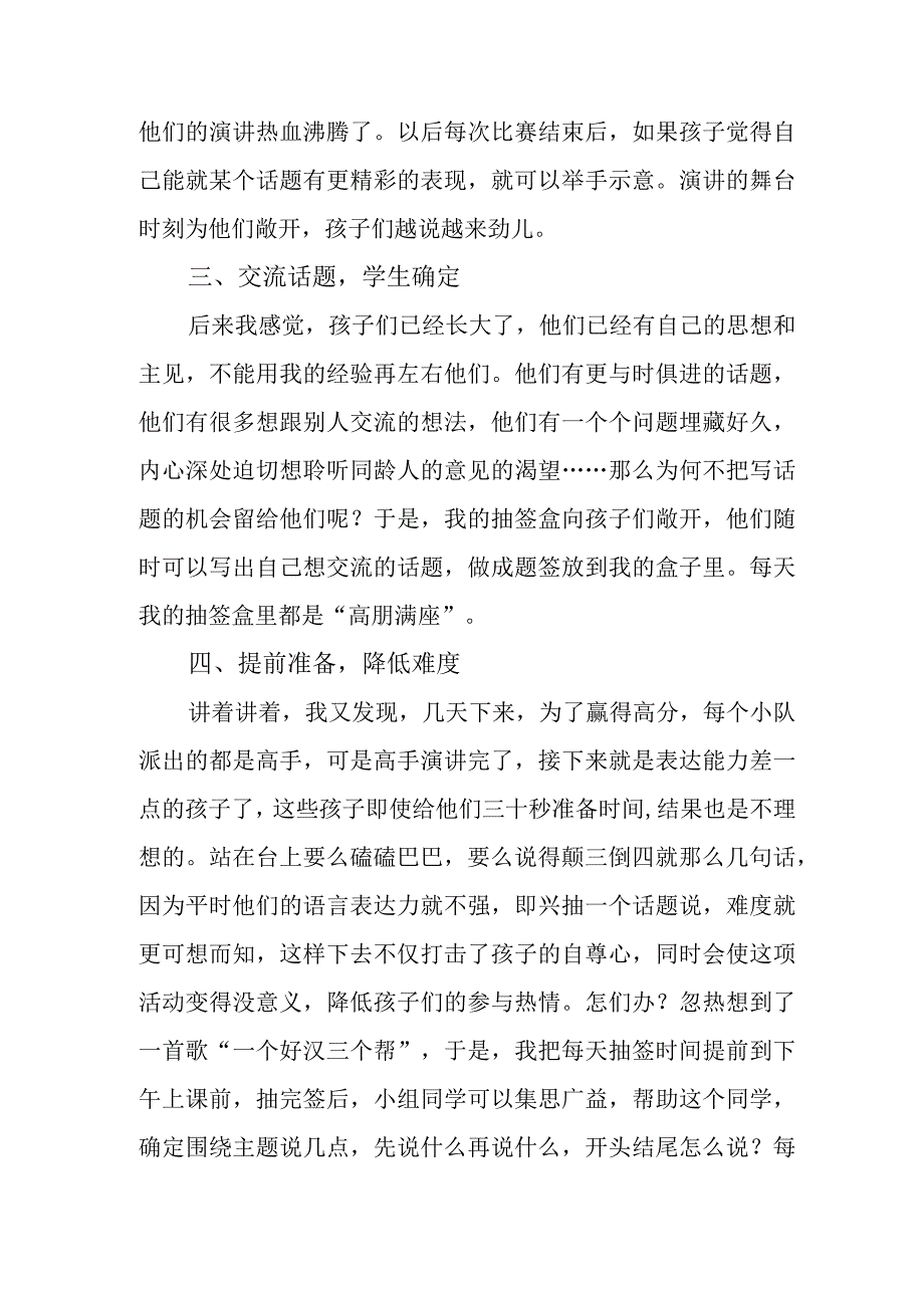 概述口语交际训练的点滴做法.docx_第3页