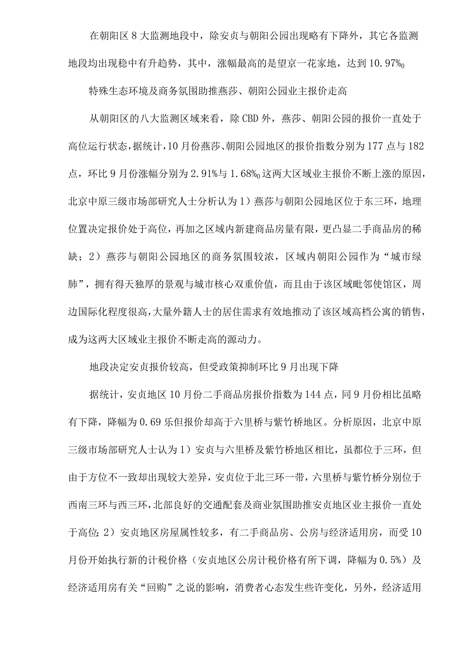 某市二手商品房报价指数年度报告.docx_第3页