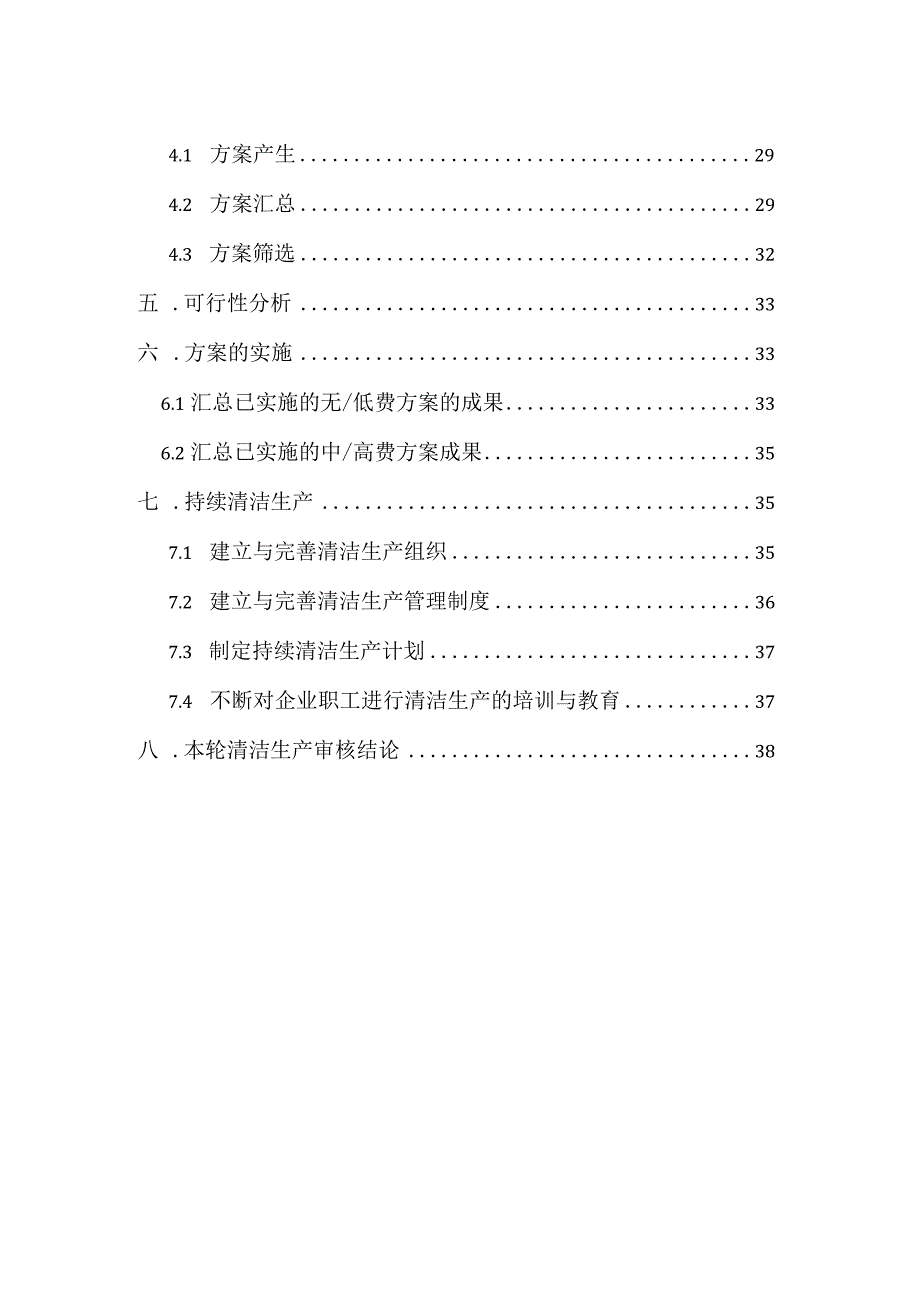 某制带清洁生产审核报告.docx_第2页