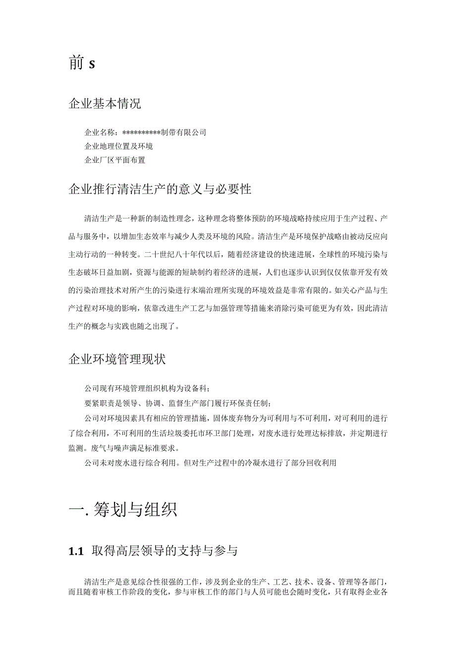 某制带清洁生产审核报告.docx_第3页