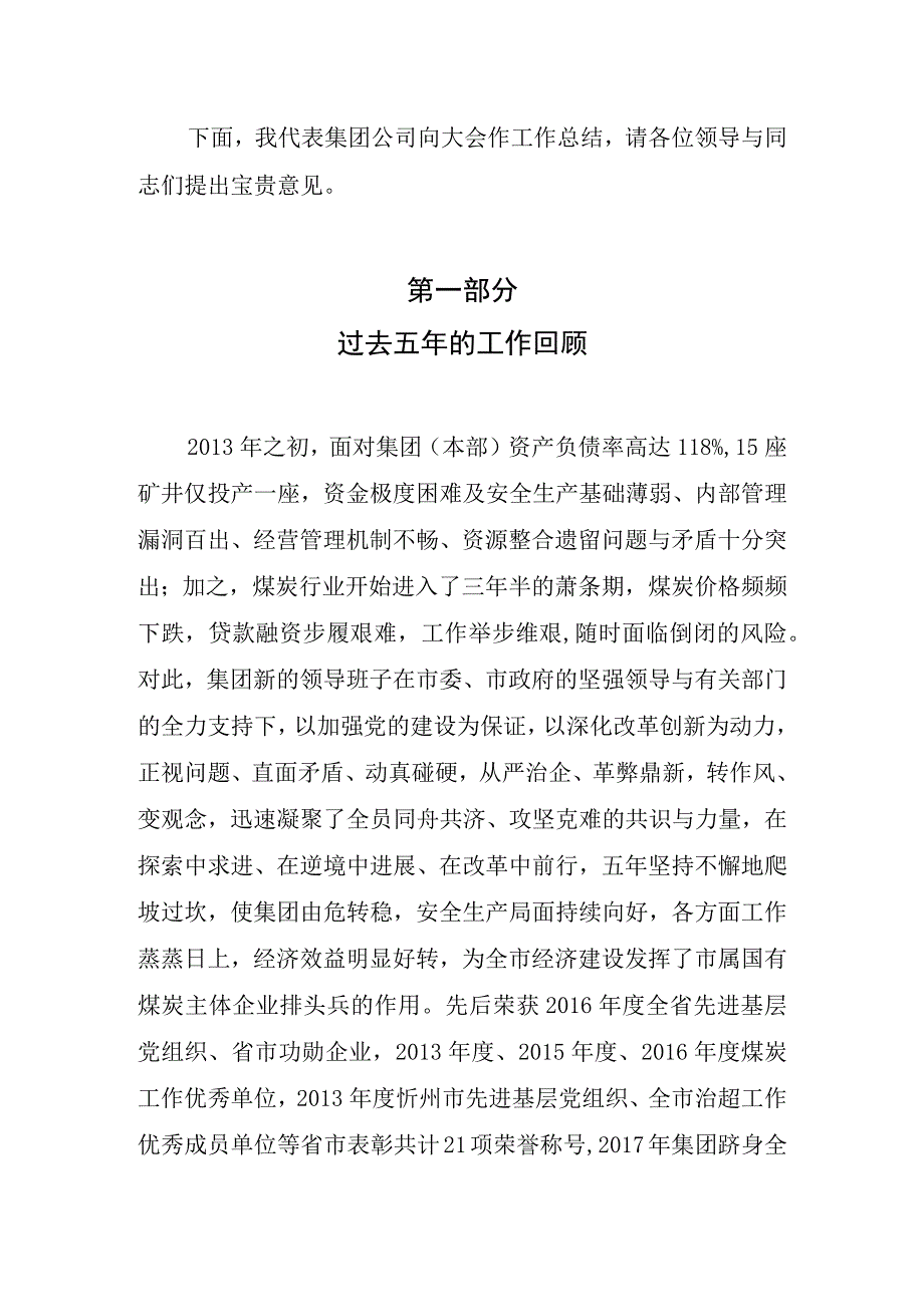 某集团年度工作总结.docx_第2页