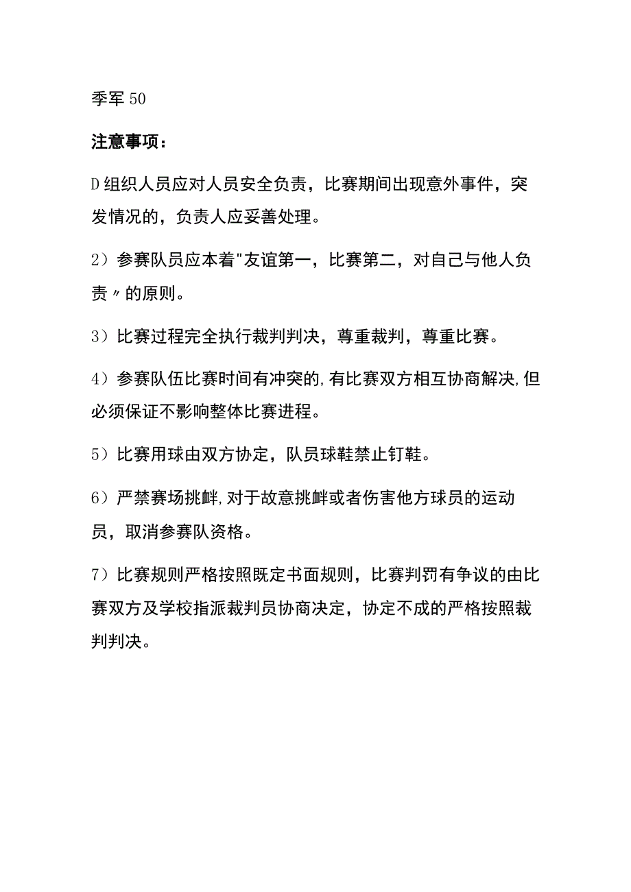 校园足球赛工作方案.docx_第2页