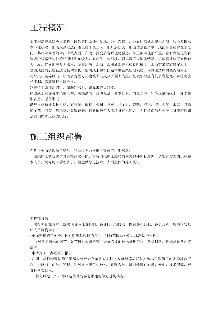 某高速公路绿化工程施工组织设计方案.docx_第2页