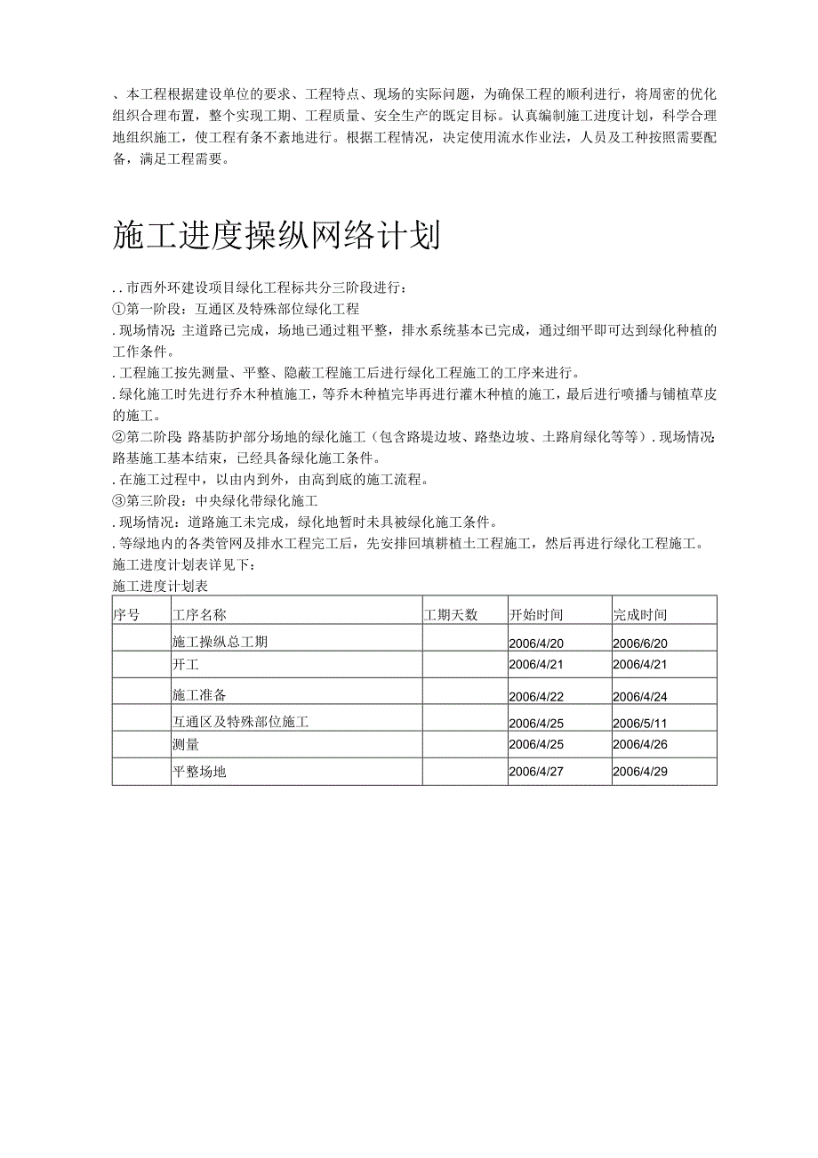 某高速公路绿化工程施工组织设计方案.docx_第3页