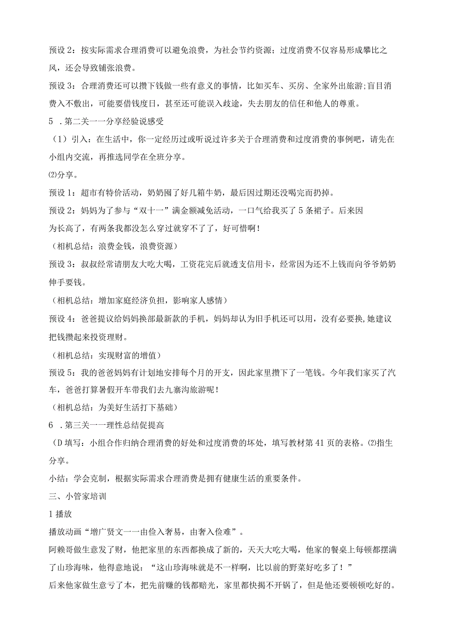 核心素养目标道德与法治四下第5课合理消费第2课时(教案).docx_第3页