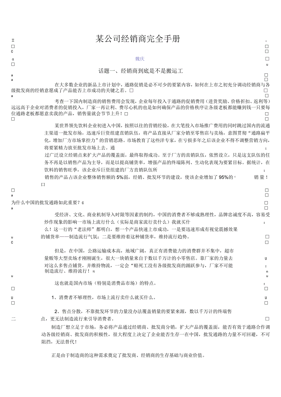 某公司经销商完全手册.docx_第1页