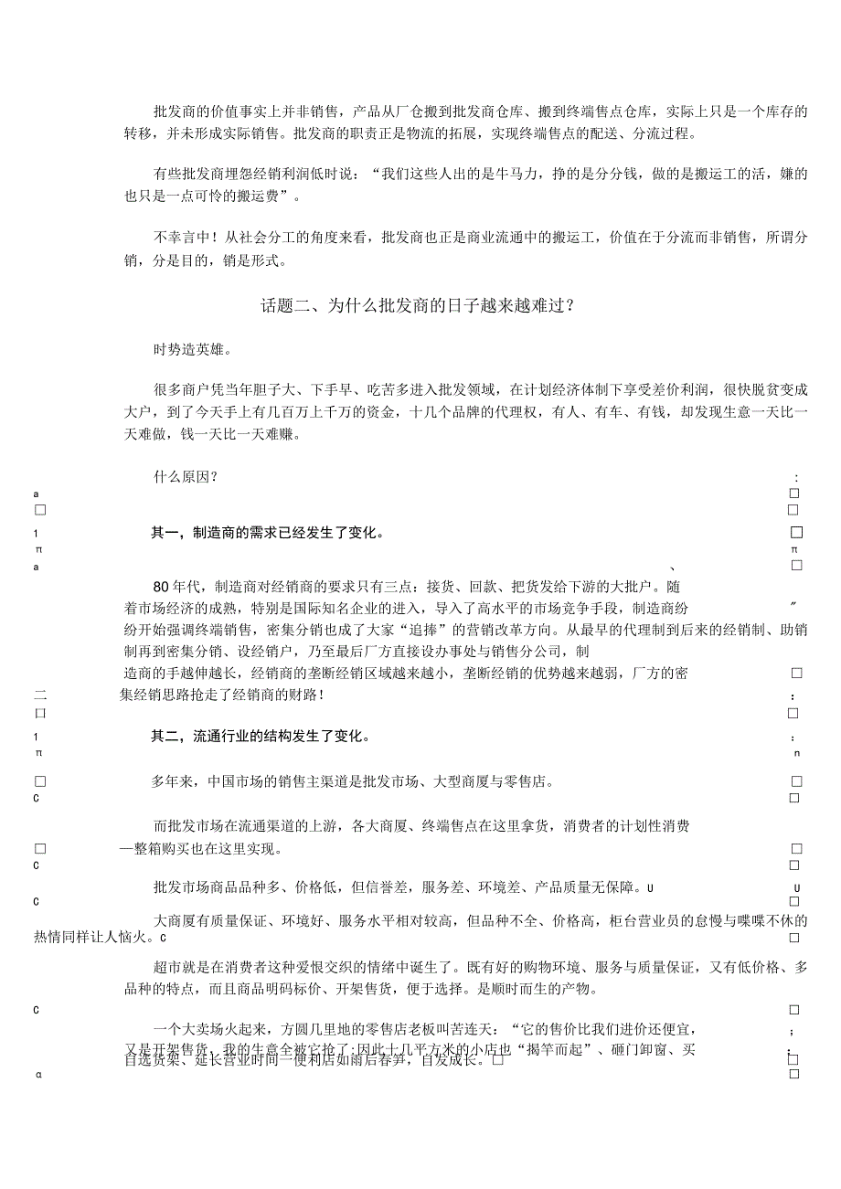 某公司经销商完全手册.docx_第2页