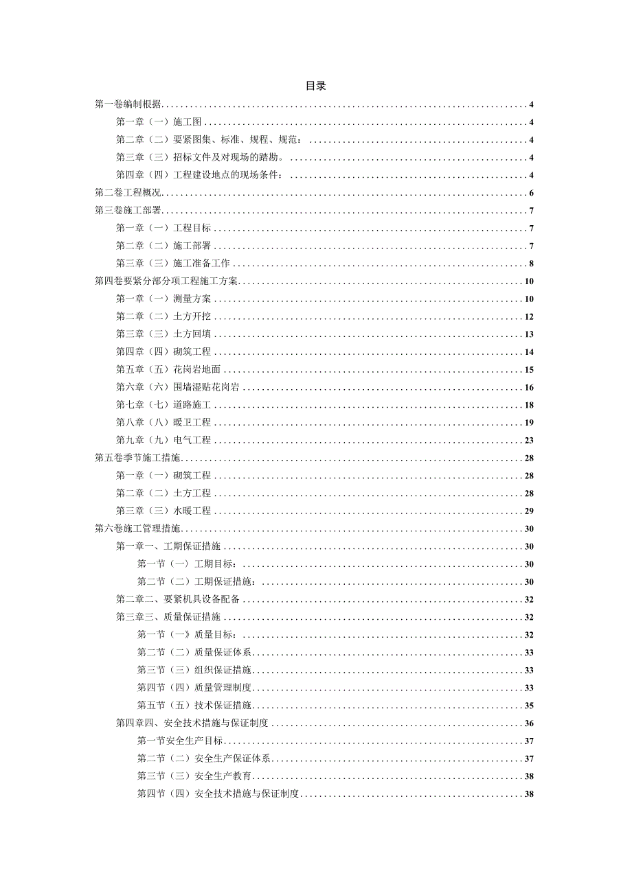 某室外工程施工组织设计(DOC47页).docx_第2页