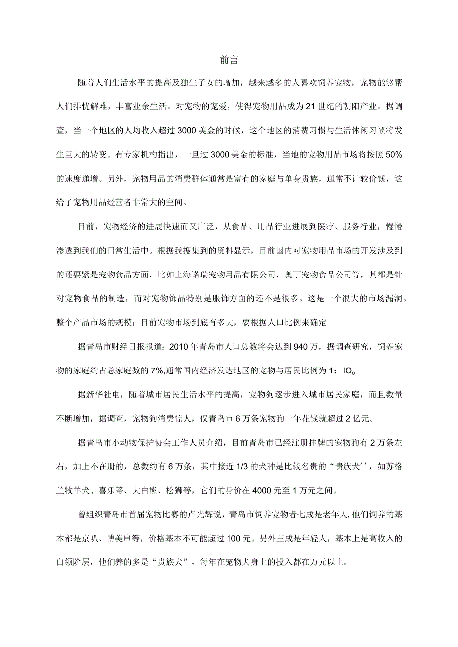 某服装公司品牌营销战略.docx_第2页