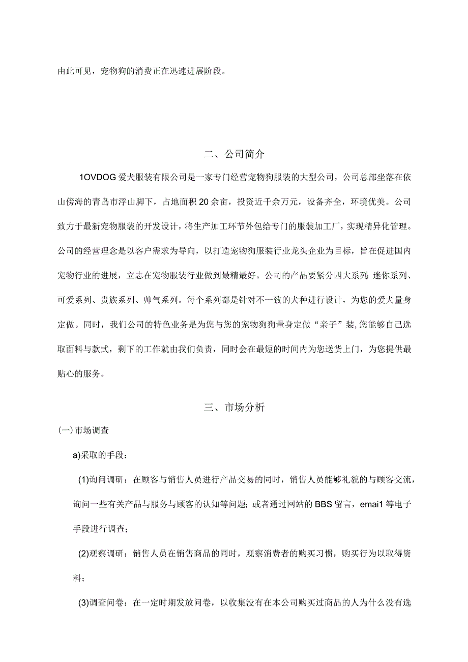 某服装公司品牌营销战略.docx_第3页