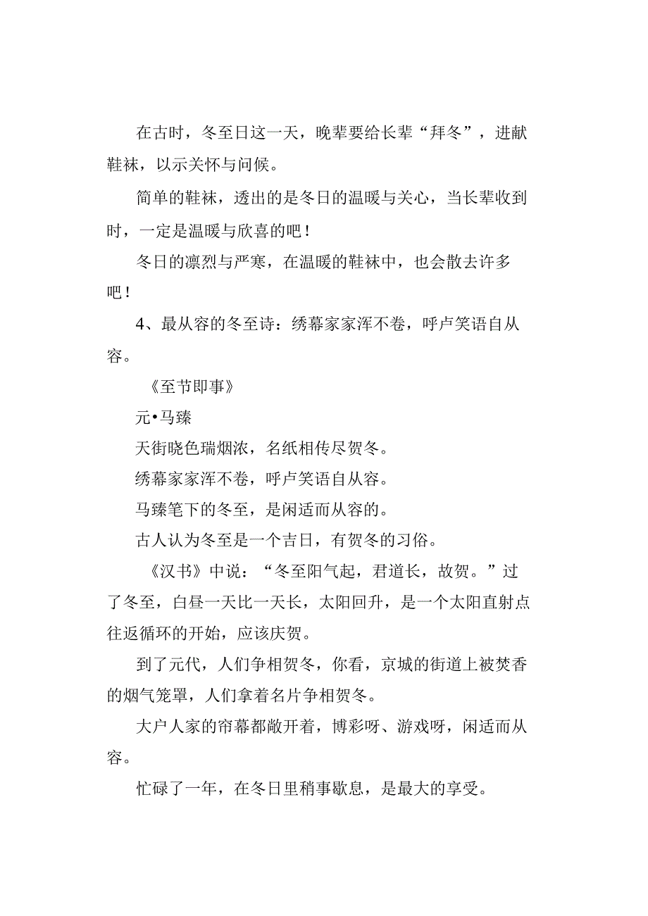 有关冬季的最美古诗词你知道多少？.docx_第3页