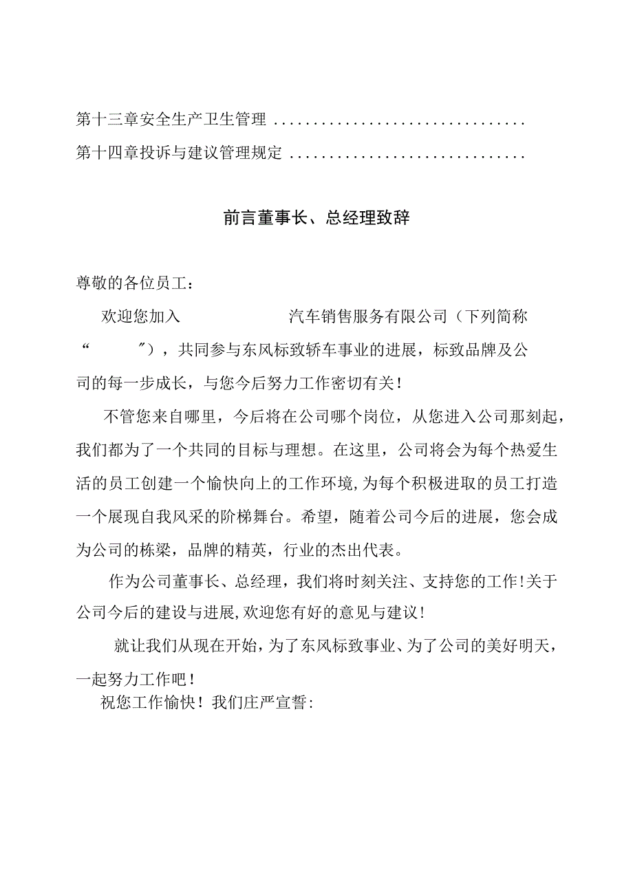 某汽车S店销售服务员工手册.docx_第2页