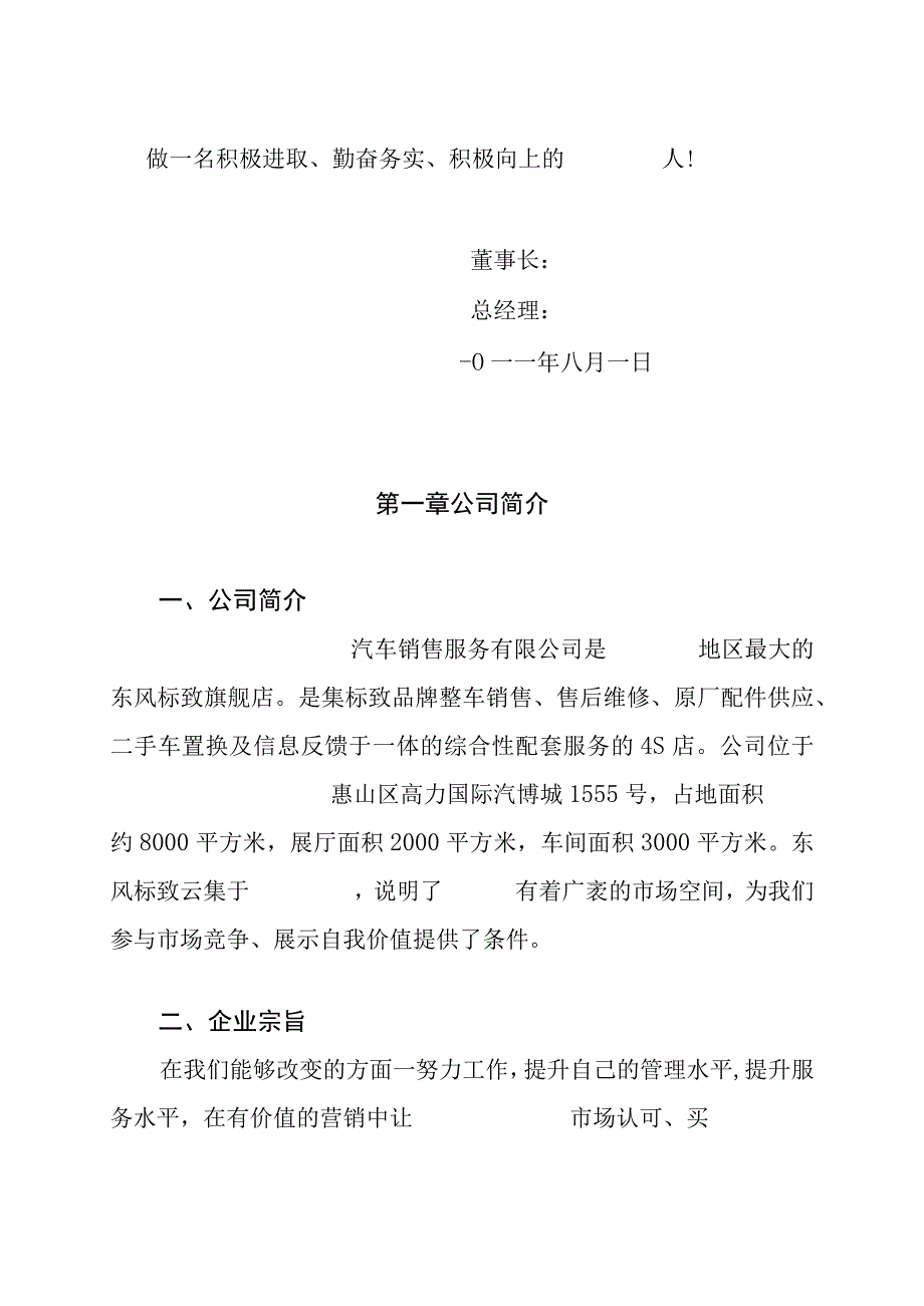 某汽车S店销售服务员工手册.docx_第3页