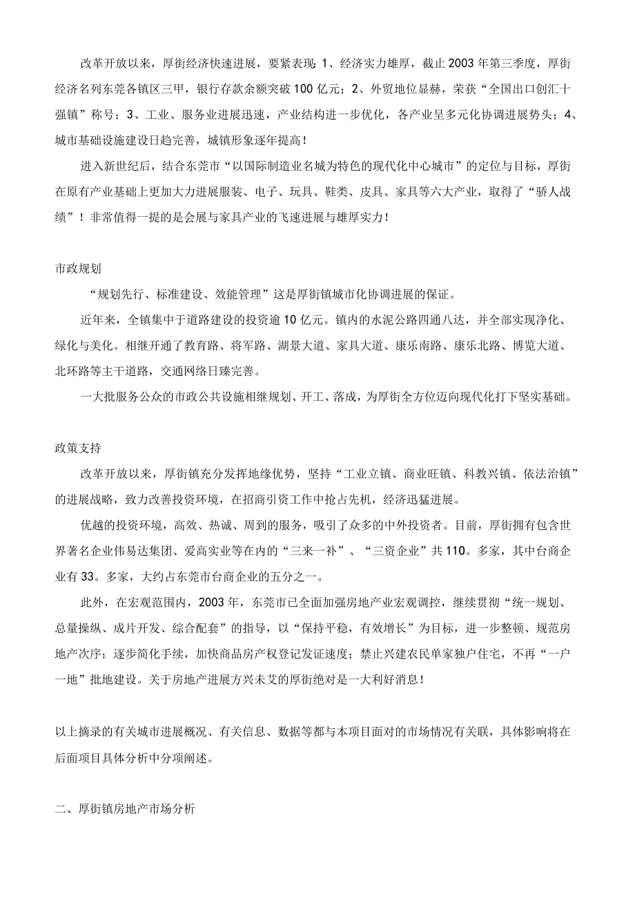 某豪庭项目前期策划市场研究篇.docx_第3页