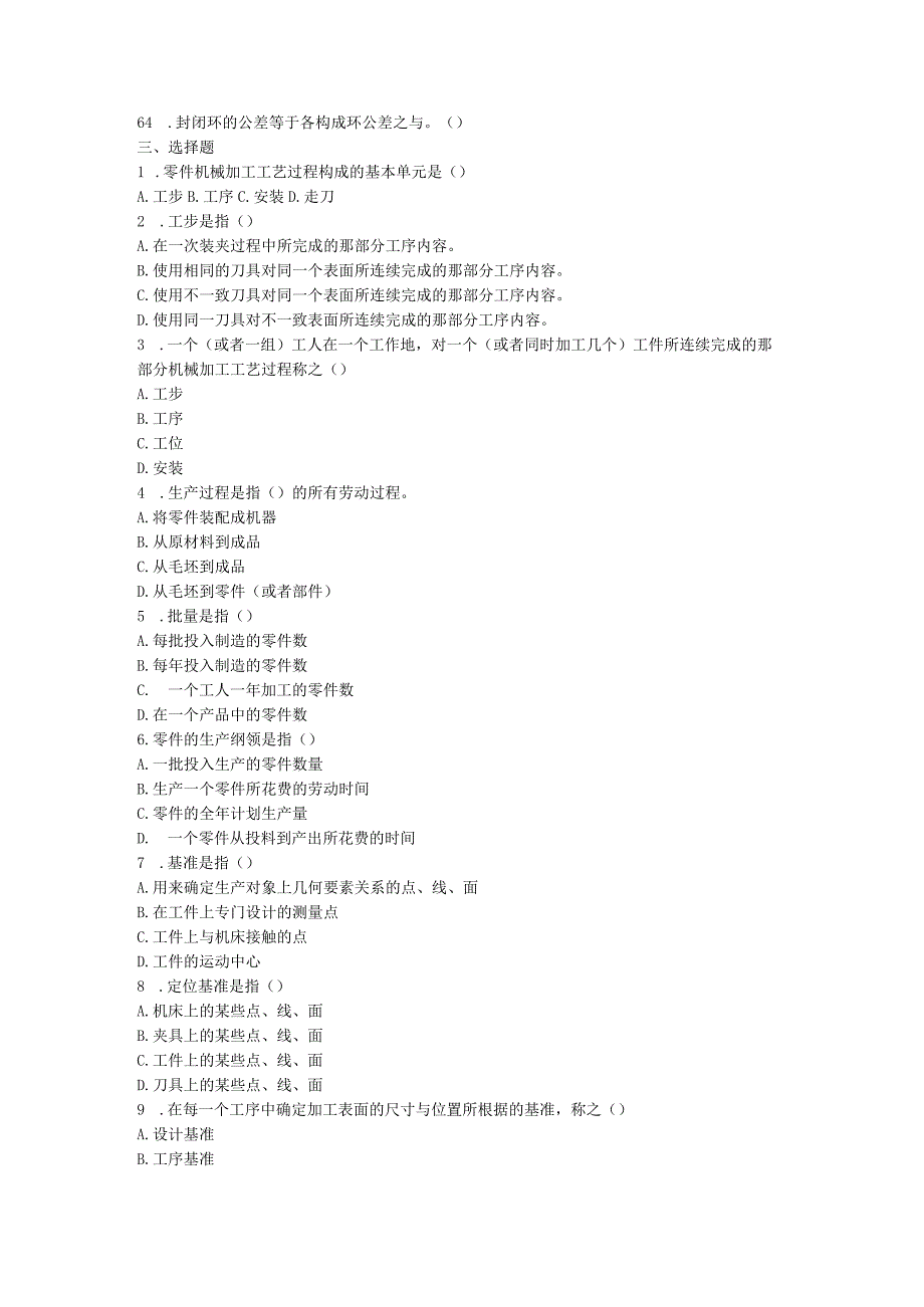 机械制造技术第一二三章习题.docx_第3页