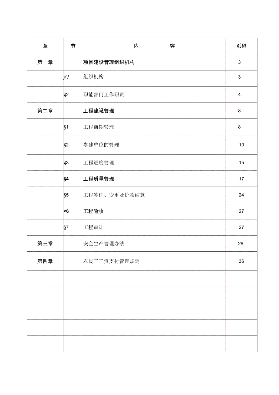 某经济技术开发区工程项目管理手册.docx_第3页