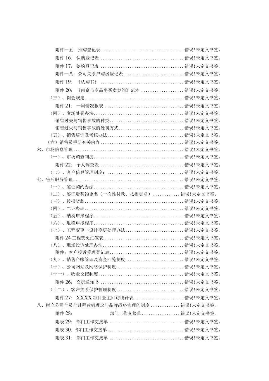 某房地产营销全程操作管理.docx_第2页