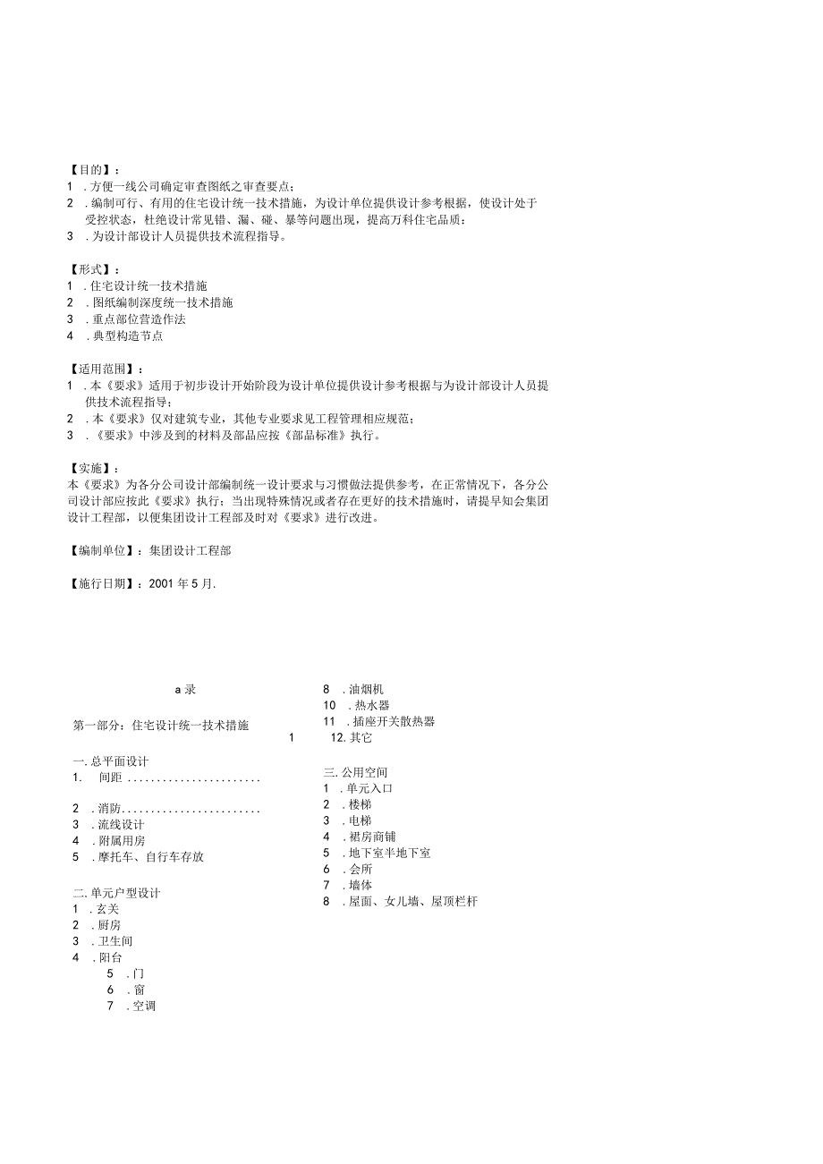 某地产最新XX设计统一要求.docx_第2页