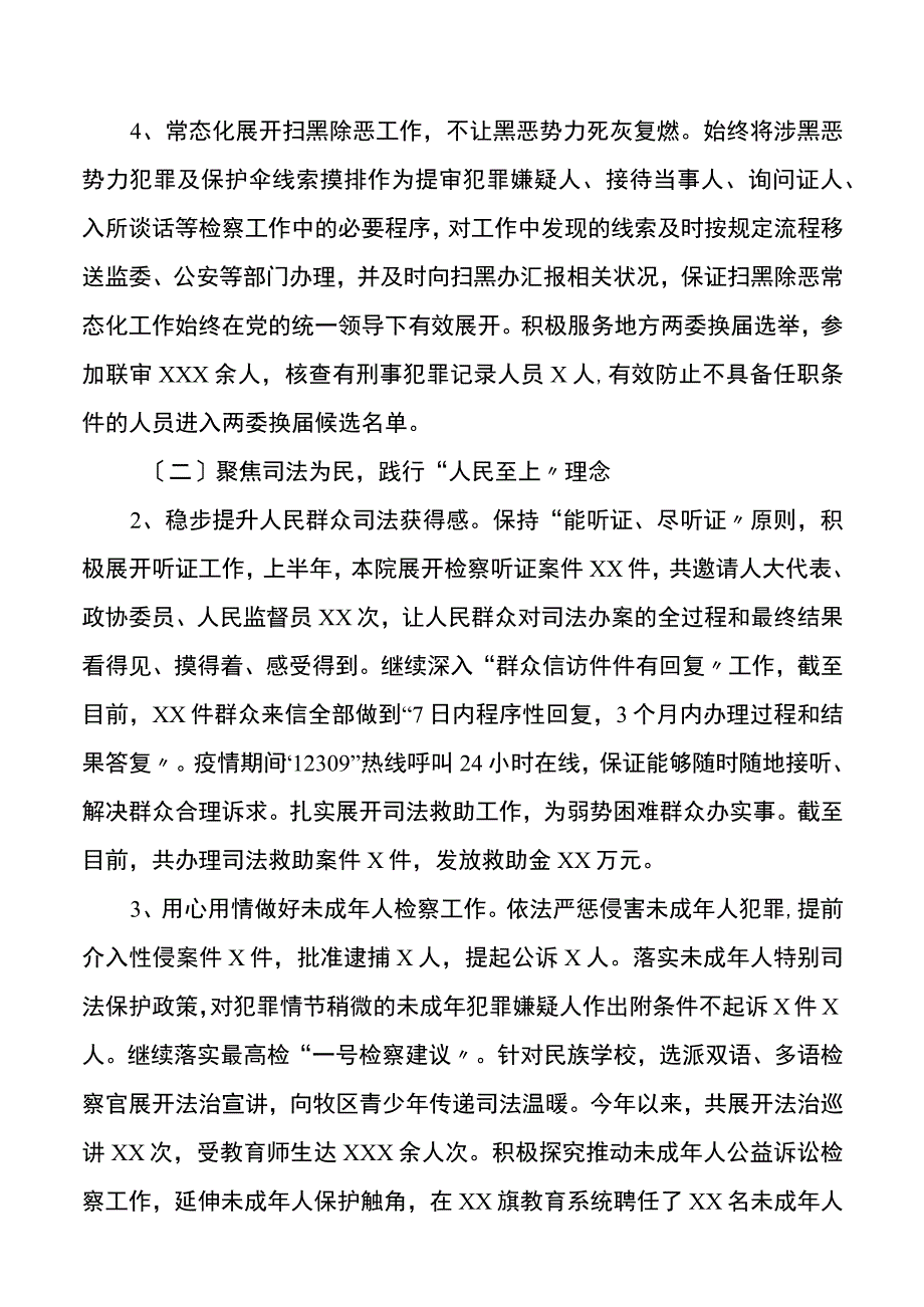 检察院半年工作总结.docx_第2页