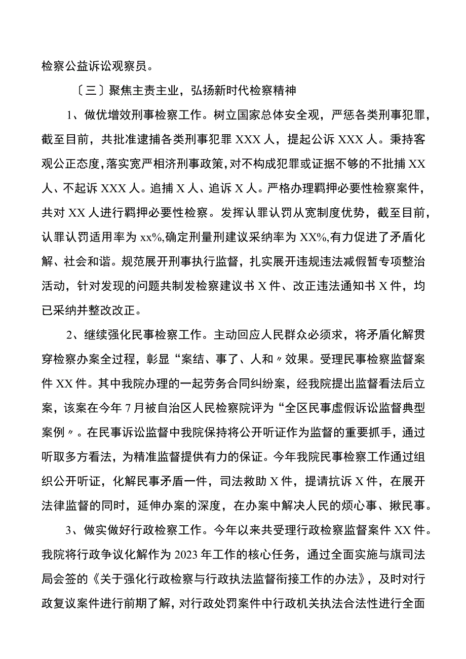 检察院半年工作总结.docx_第3页