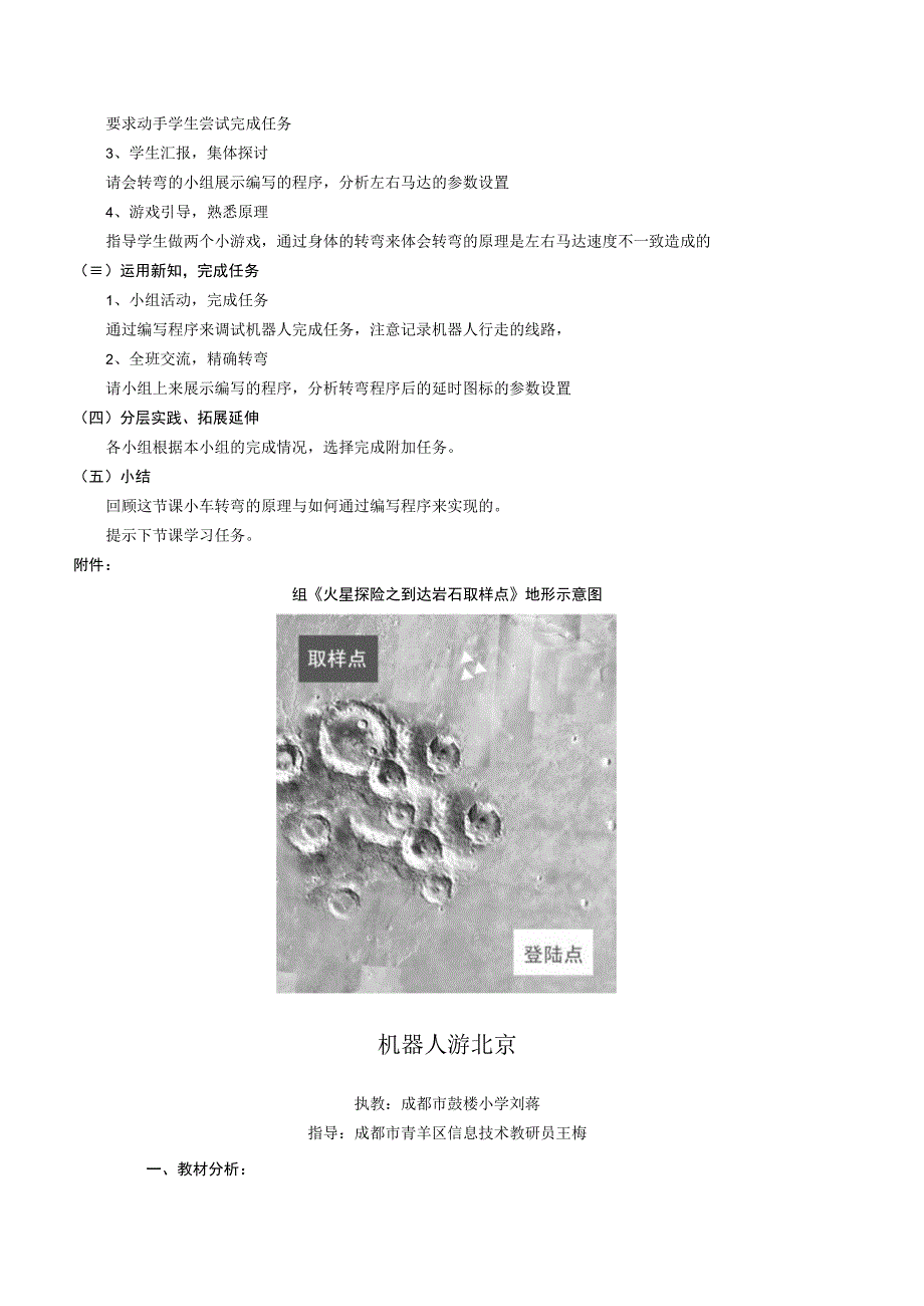 机器人研讨会教学设计.docx_第3页