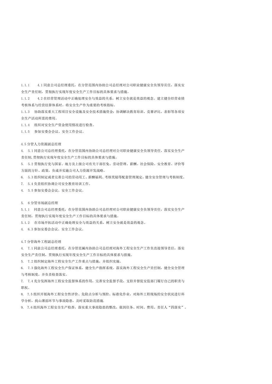 某电力建筑工程公司职业健康安全与环境管理制度之2安全生产责任制2023年版.docx_第3页