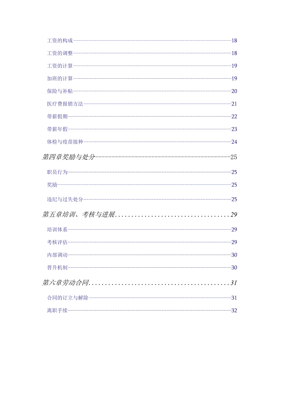 某城建公司职员手册.docx_第2页