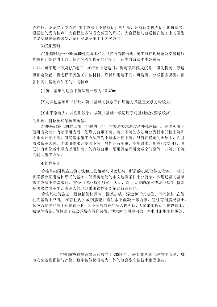 桥梁基础工程施工方法.docx_第3页