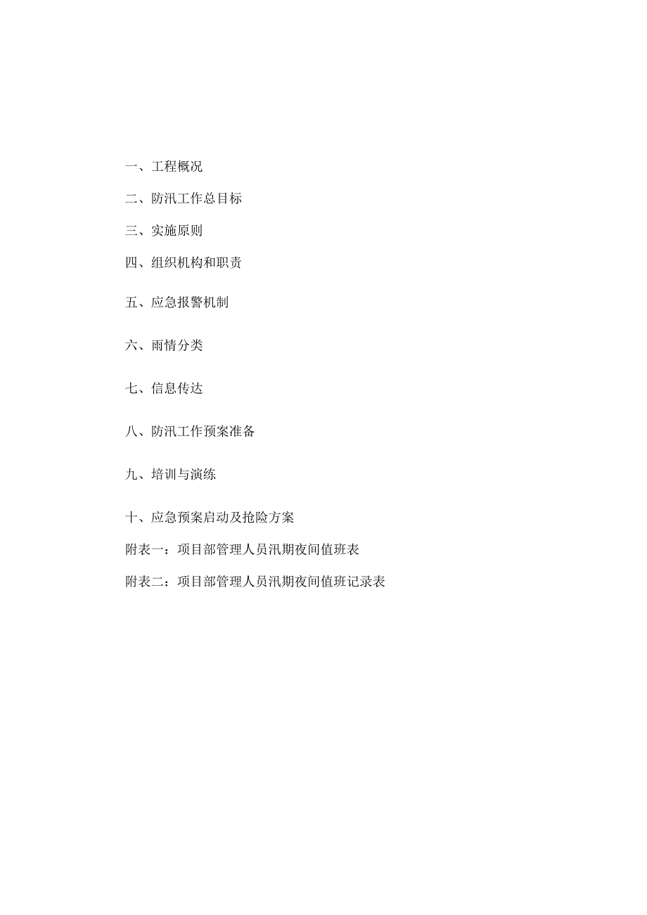 某基坑工程防汛应急预案.docx_第3页