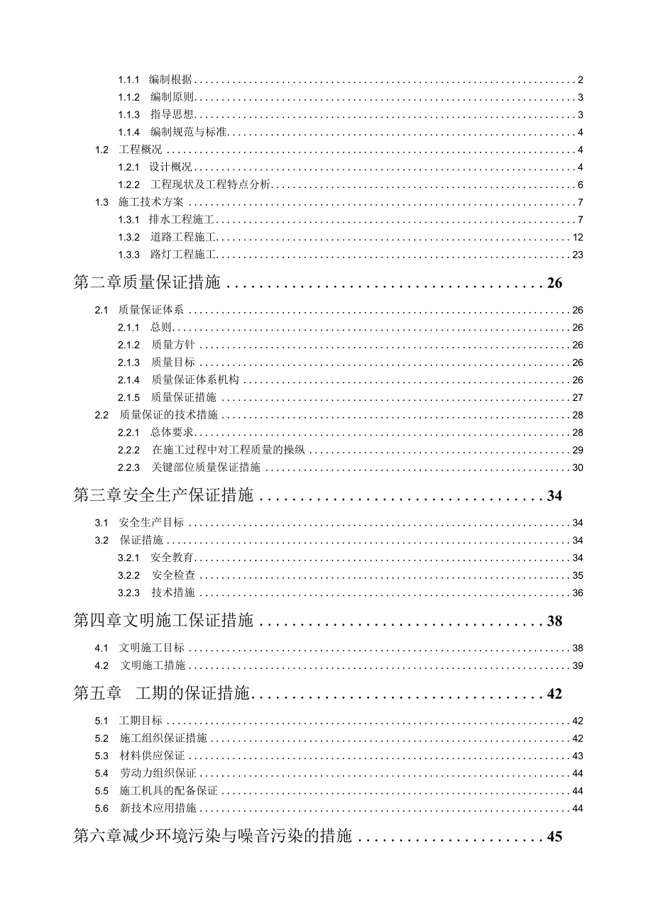 某物流中心货运大道工程施工组织设计.docx_第2页