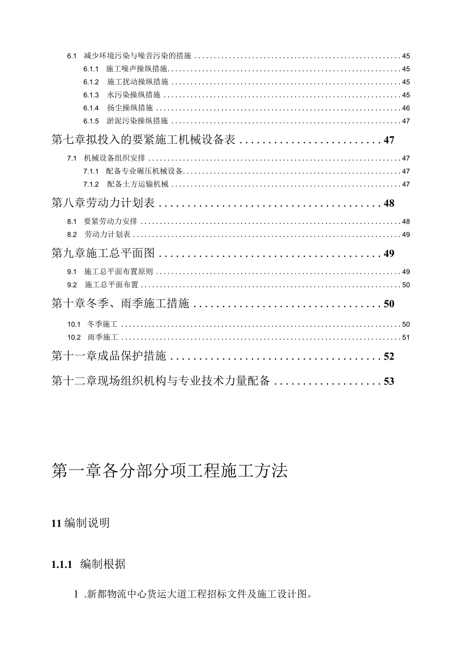 某物流中心货运大道工程施工组织设计.docx_第3页