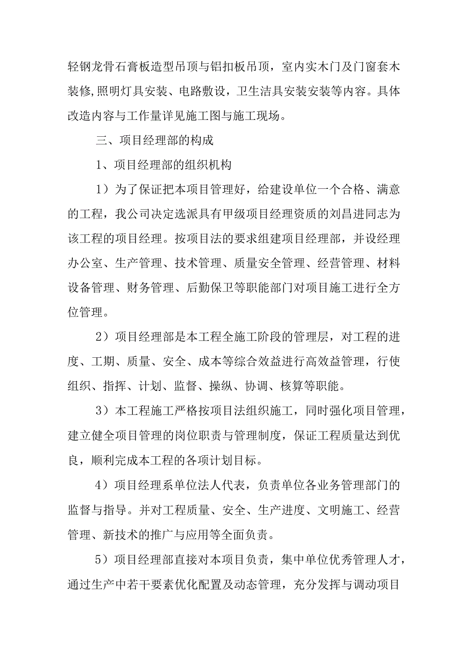 某大酒店施工组织设计文本.docx_第3页