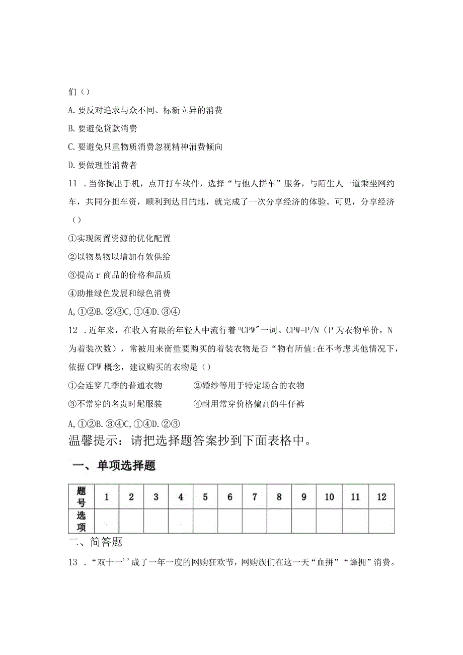 树立正确的消费观校本作业.docx_第3页