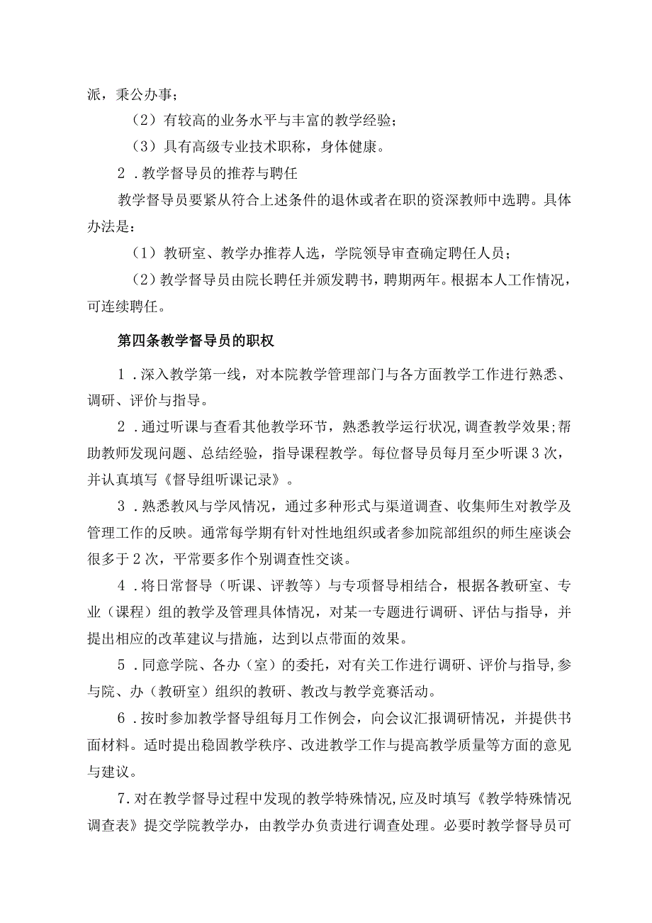 机电工程学院教学督导组工作手册.docx_第3页