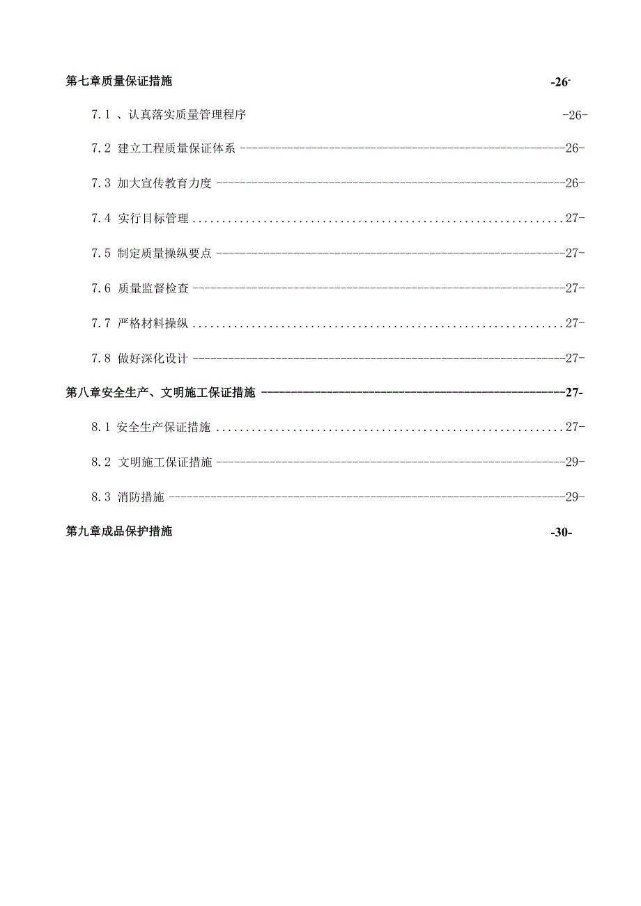 某人防地下车库工程施工组织设计.docx_第2页