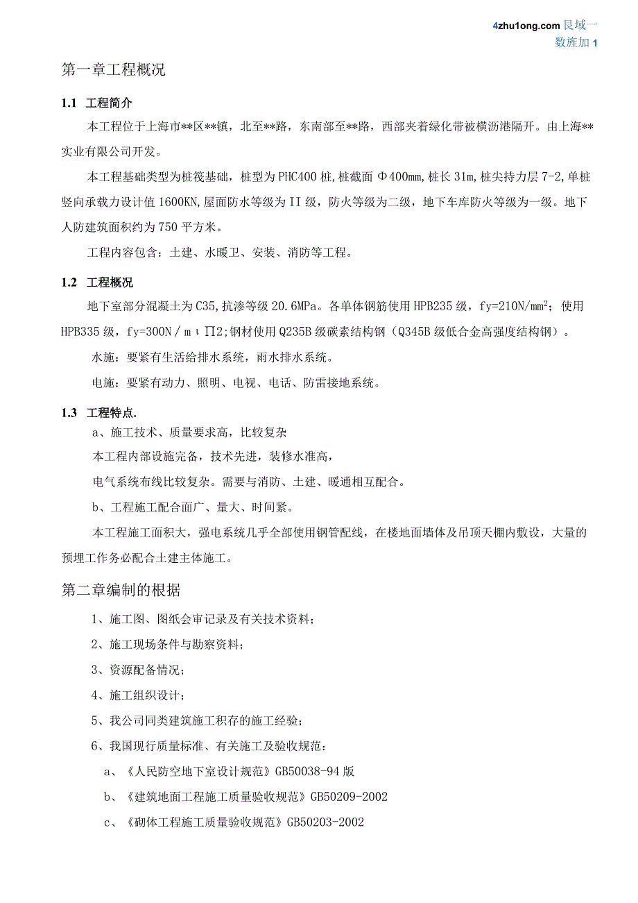 某人防地下车库工程施工组织设计.docx_第3页