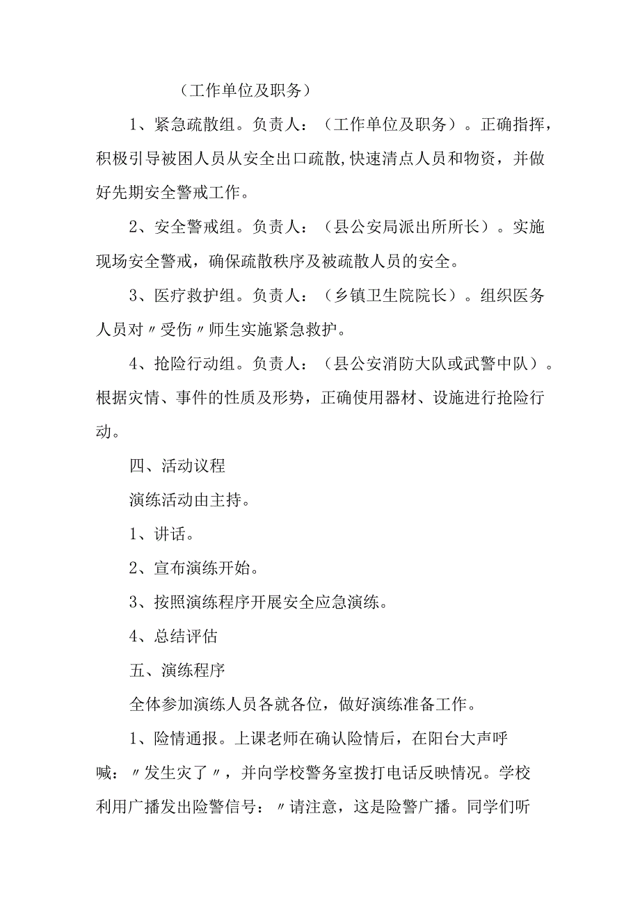 某某学校安全应急模拟演练活动实施方案.docx_第2页