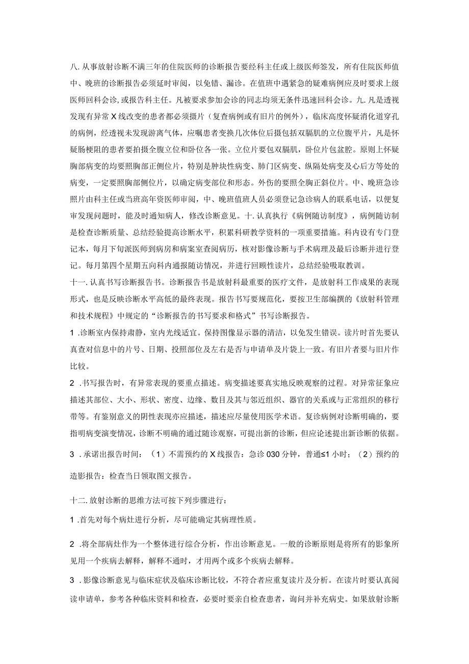 有关放射科质量与安全管理工作方案.docx_第2页