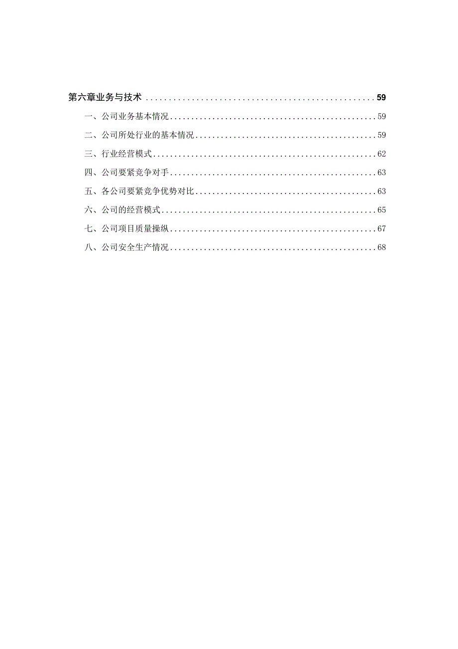 某集团尽职调查报告.docx_第3页