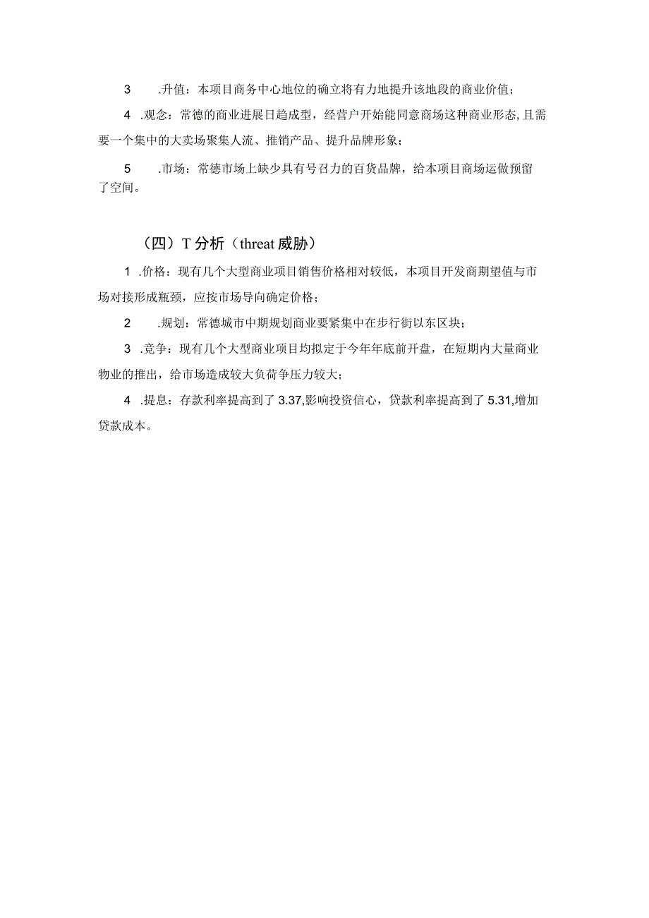 某商业广场整合营销策划报告.docx_第3页