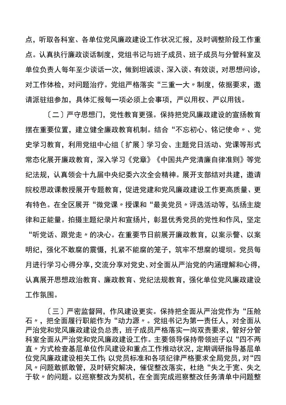 机关全面从严治党和党风廉政建设工作报告.docx_第2页