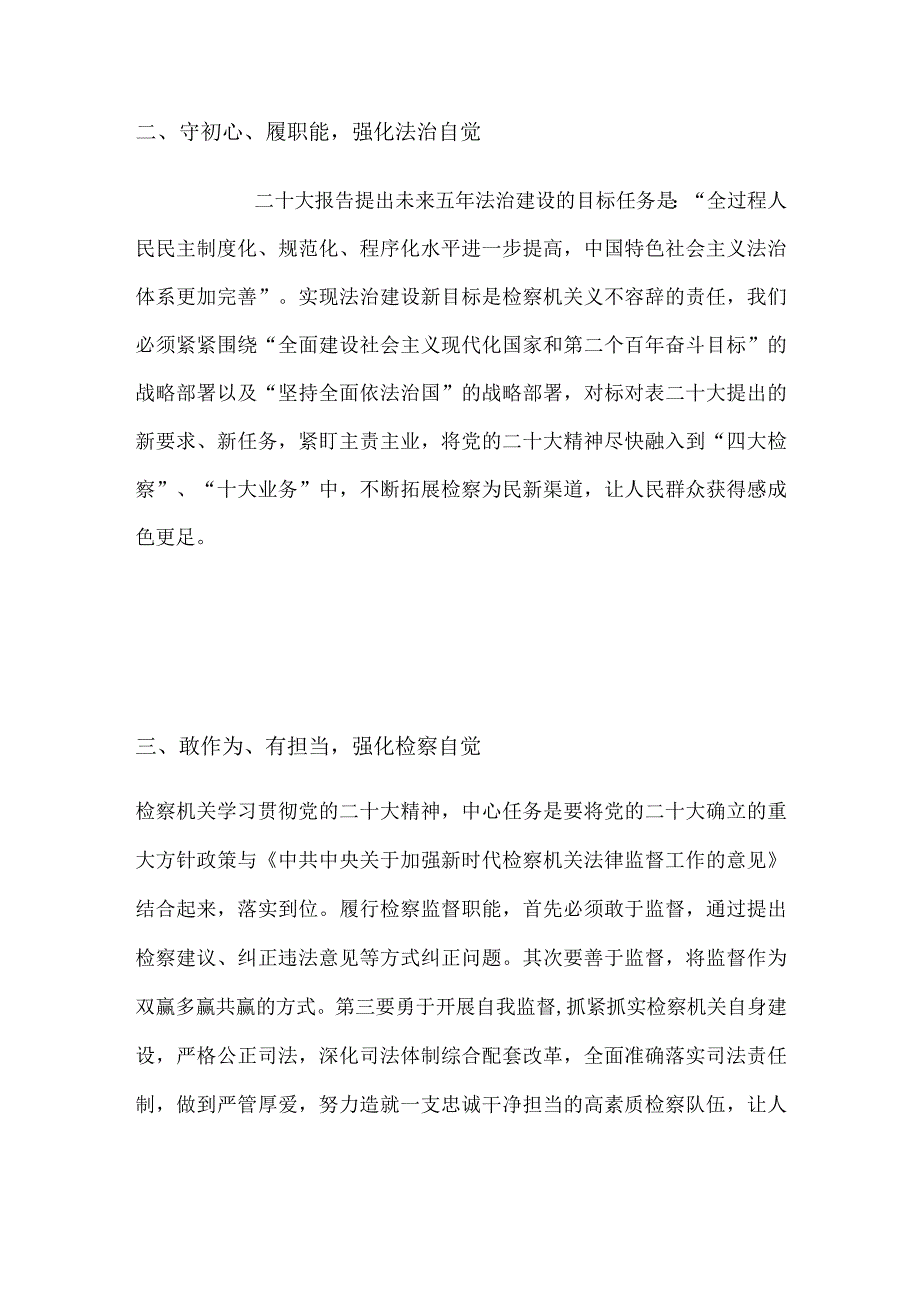 机关党委书记学习党的二十次大会精神心得体会.docx_第2页