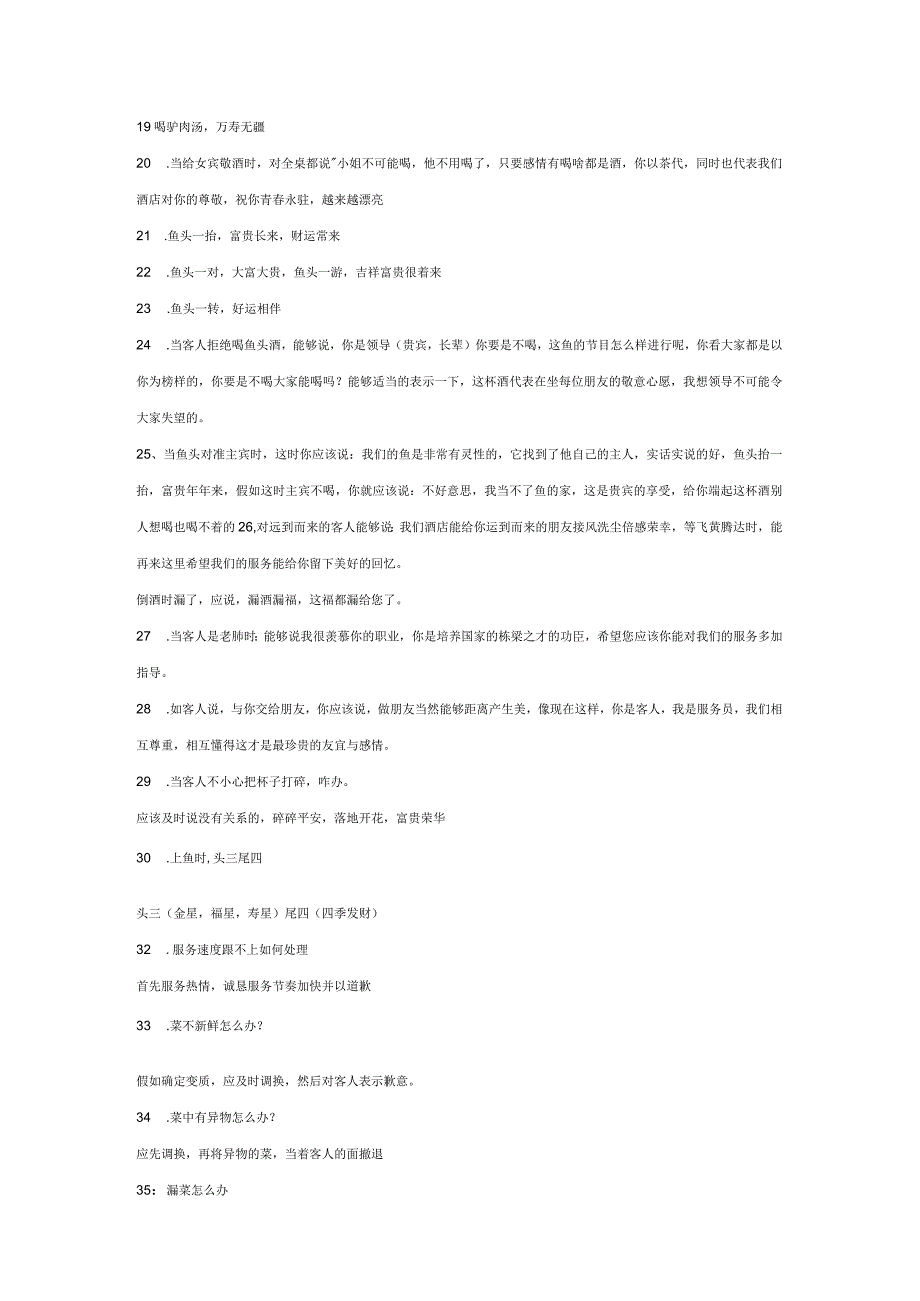 服务员经典语言分享.docx_第2页
