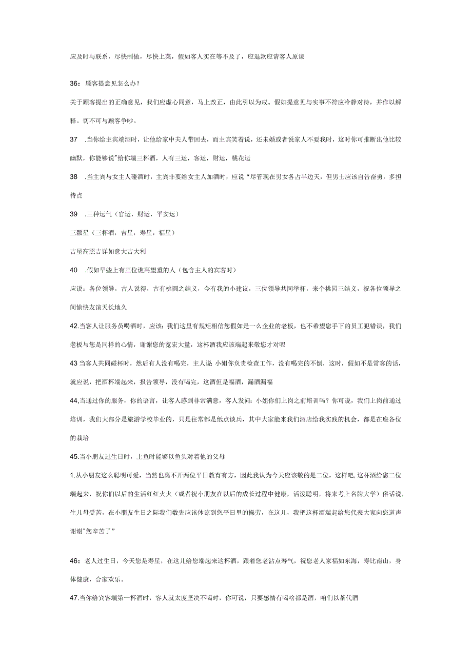 服务员经典语言分享.docx_第3页